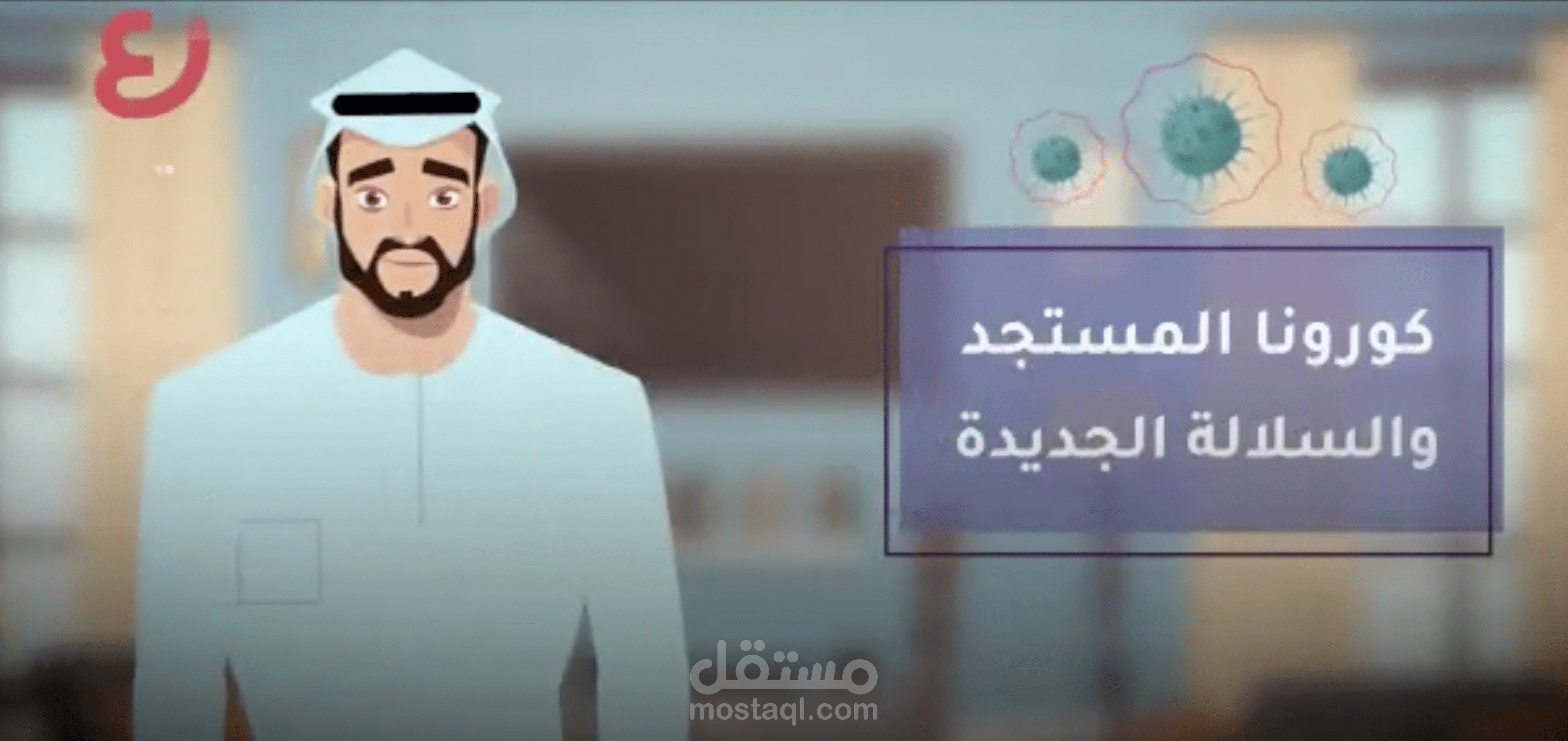 كورونا المستجد والسلالة الجديدة.. تشابهات عدة واختلاف وحيد