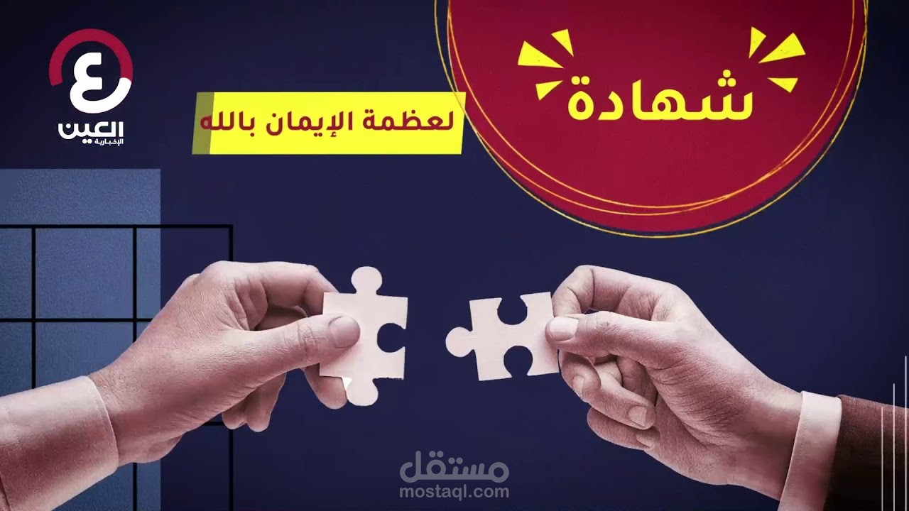 أهداف وثيقة الأخوة الإنسانية