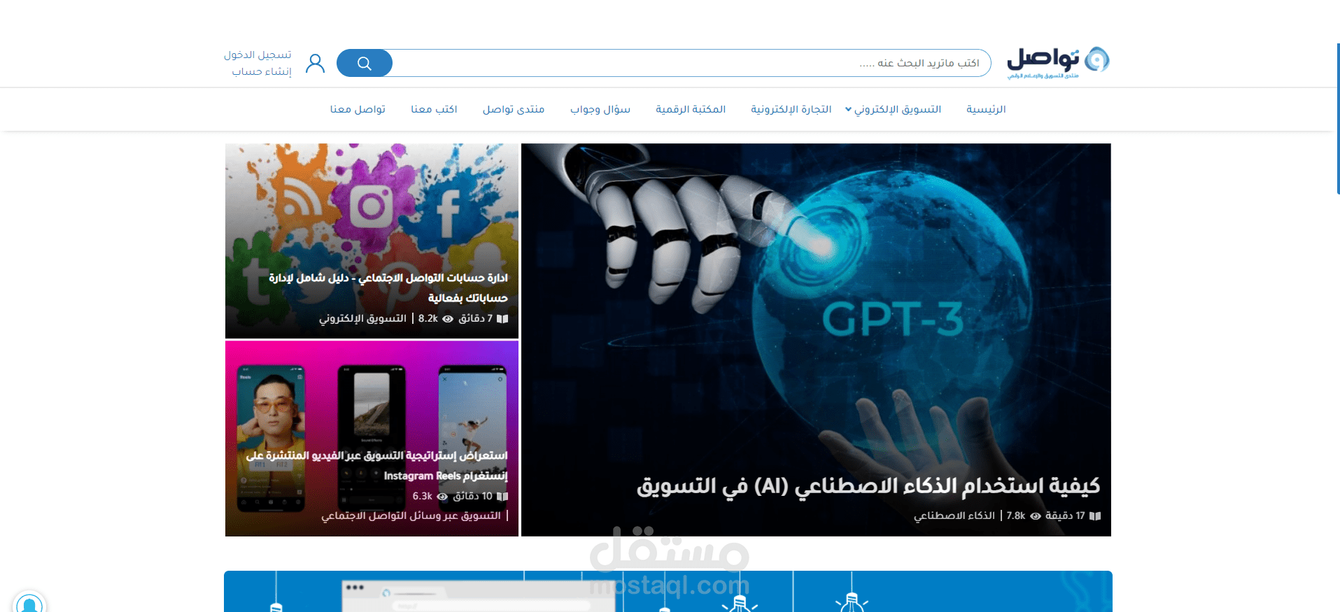 منتدى تسويق و اعلام رقمي