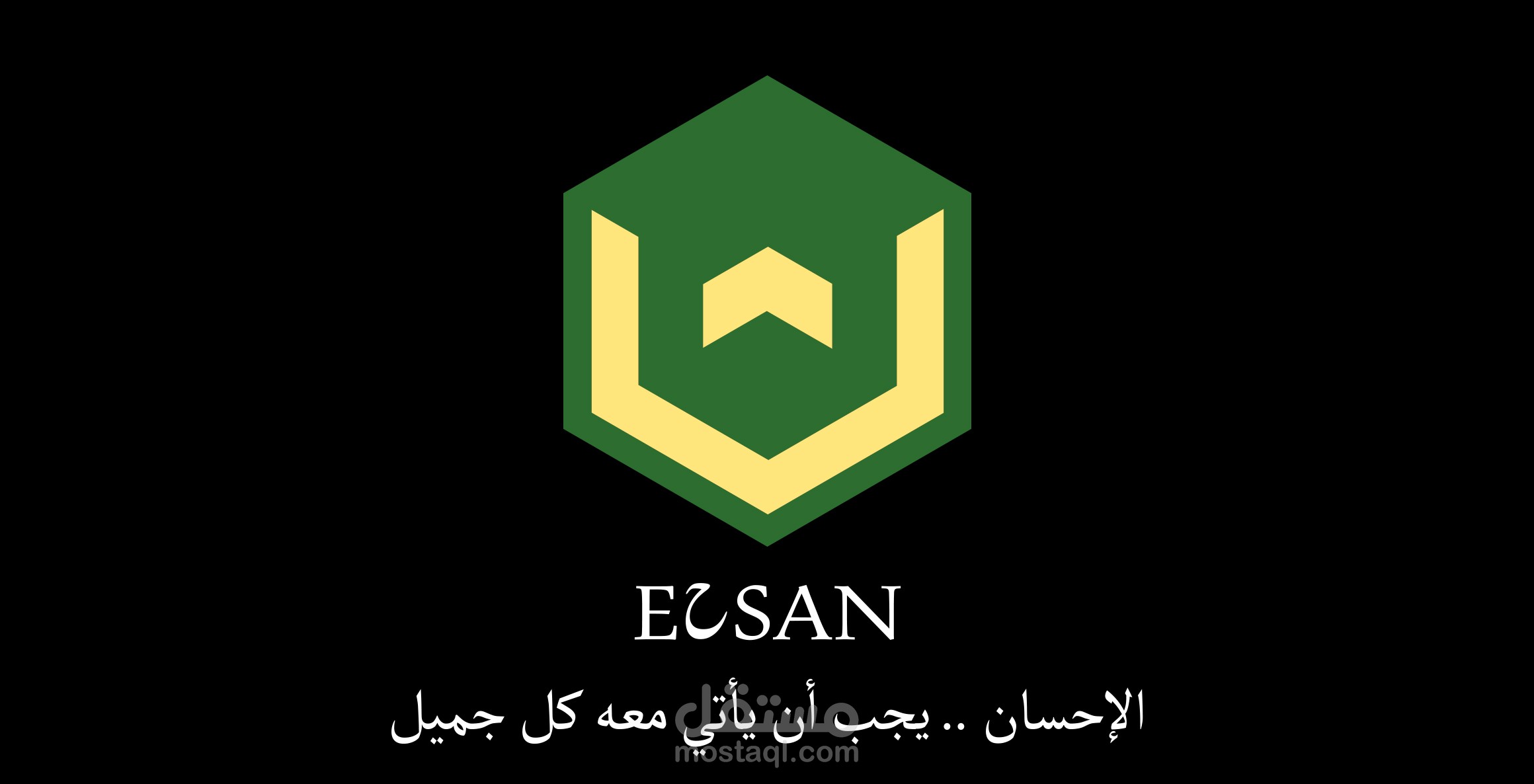 لوجو لمؤسسه تطوعيه(الاحسان)