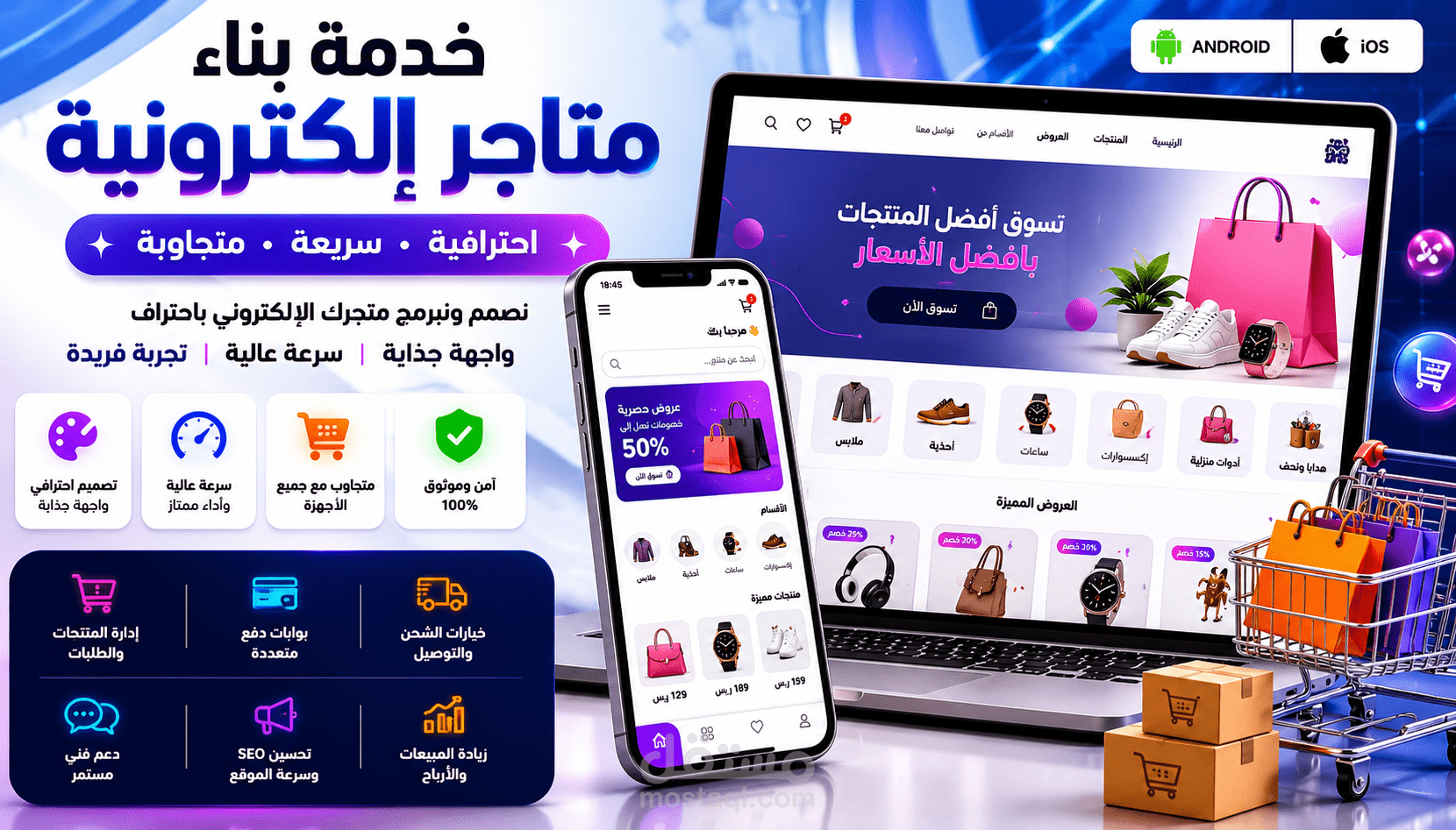 عمل متجر ممتاز و تطبيق للمتجر