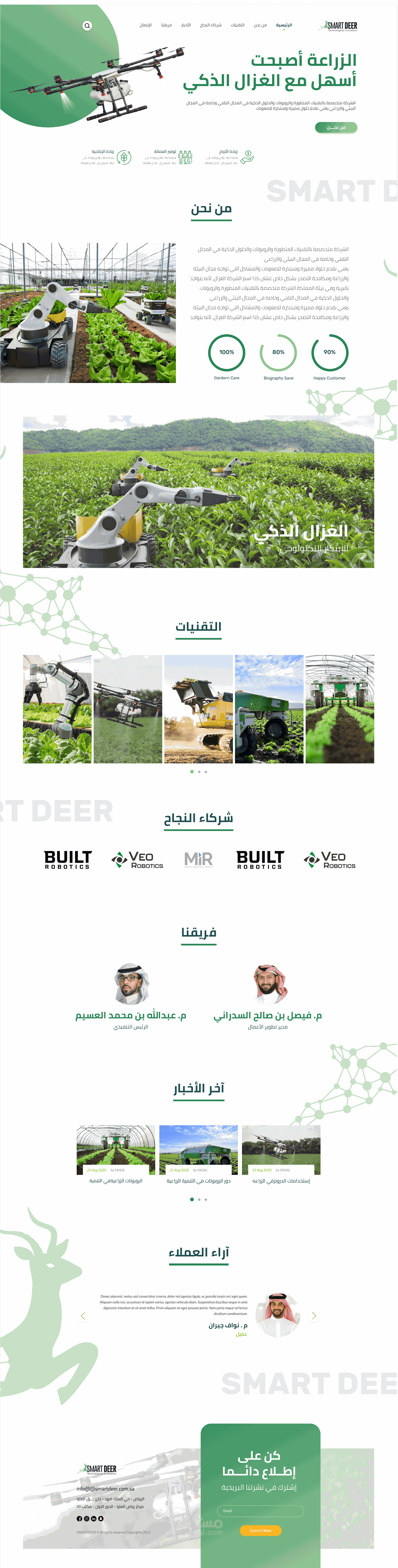 تصميم وبرمجة موقع لشركة الغزال الذكي