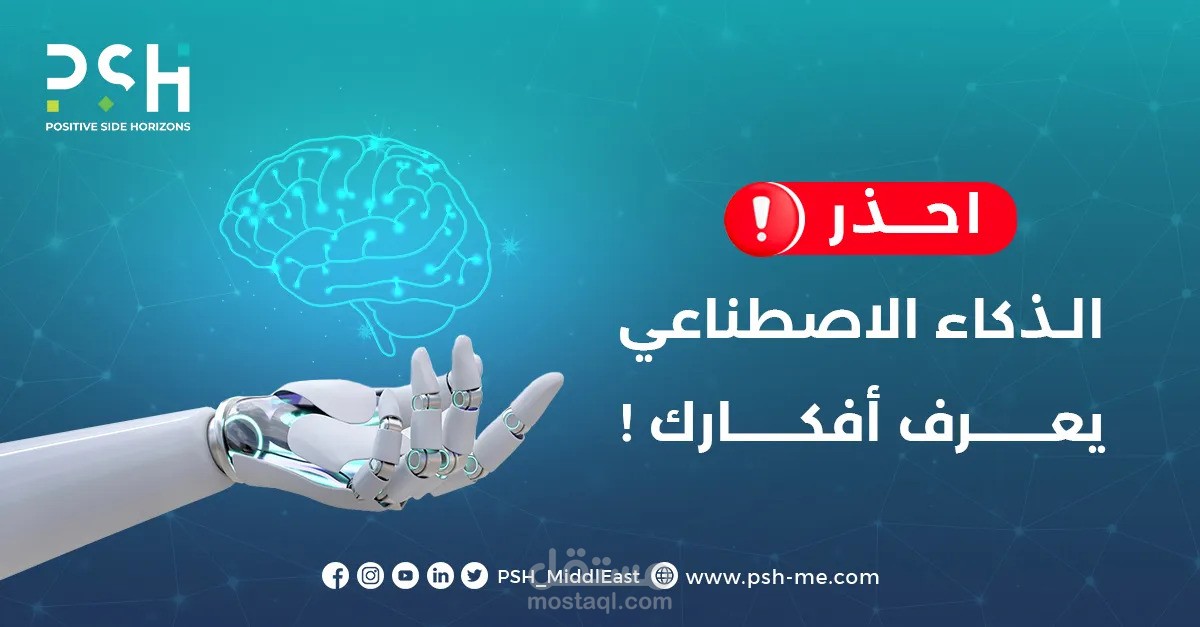 مقال عن "لا تظن أنه خيال علمي: الذكاء الاصطناعي صار قادراً على قراءة أفكارك"!