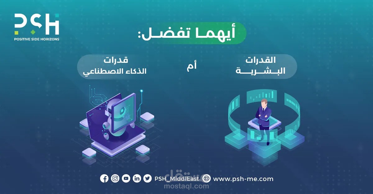 مقال عن ما هي دلالات تميز الذكاء الاصطناعي عن الذكاء البشري؟