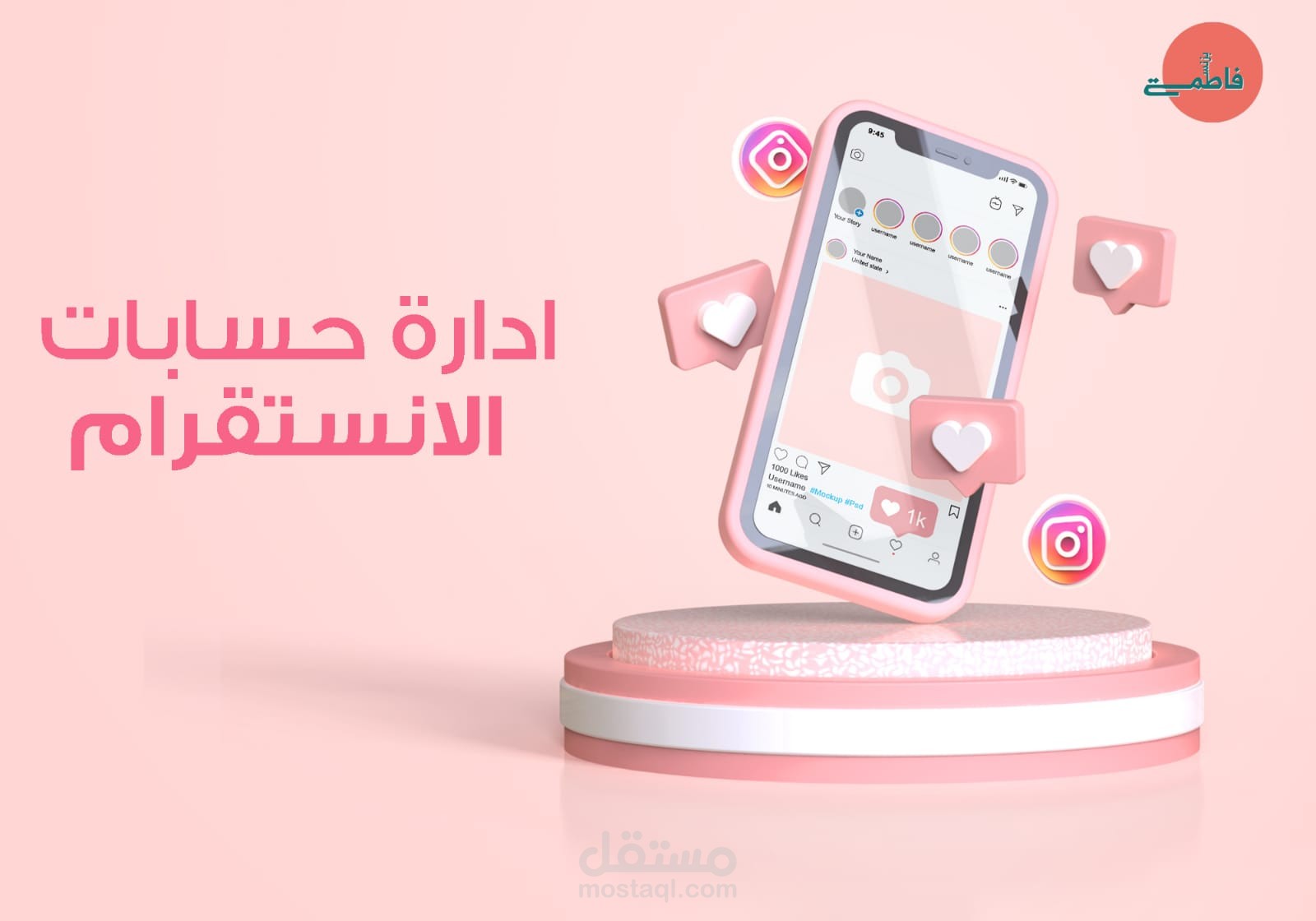 تصميم سوشيال حسابات الانستقرام