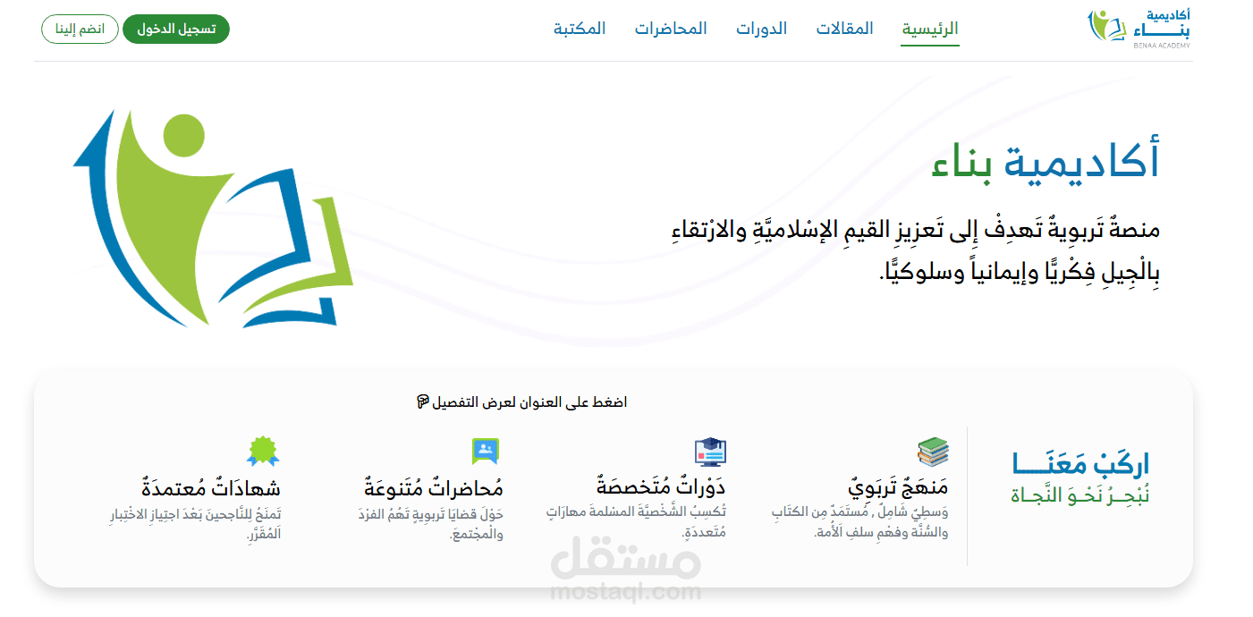 أكاديمية بناء