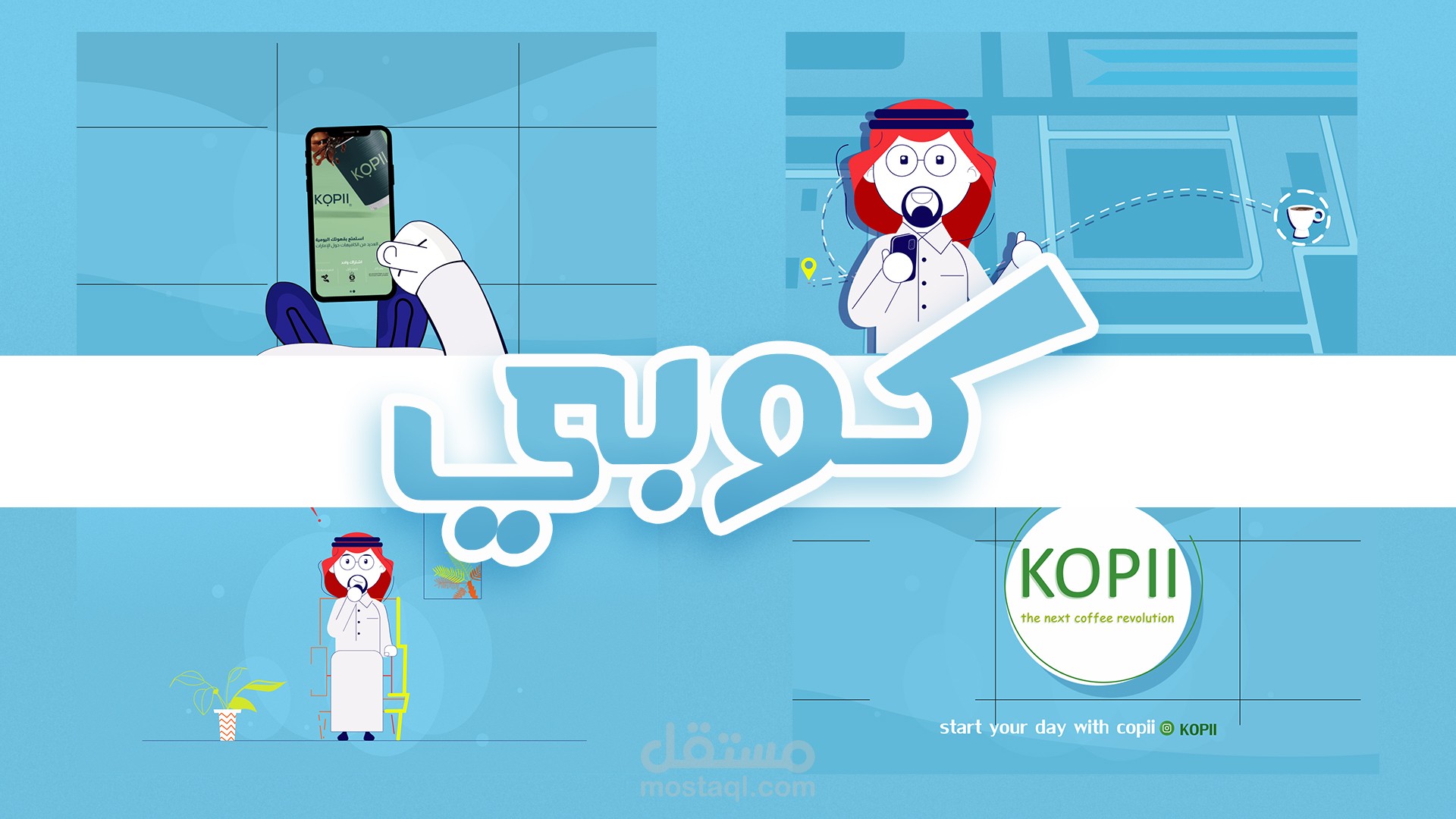 Motion Graphics -فديو موشن جرافيك -لتطبيق كوبي