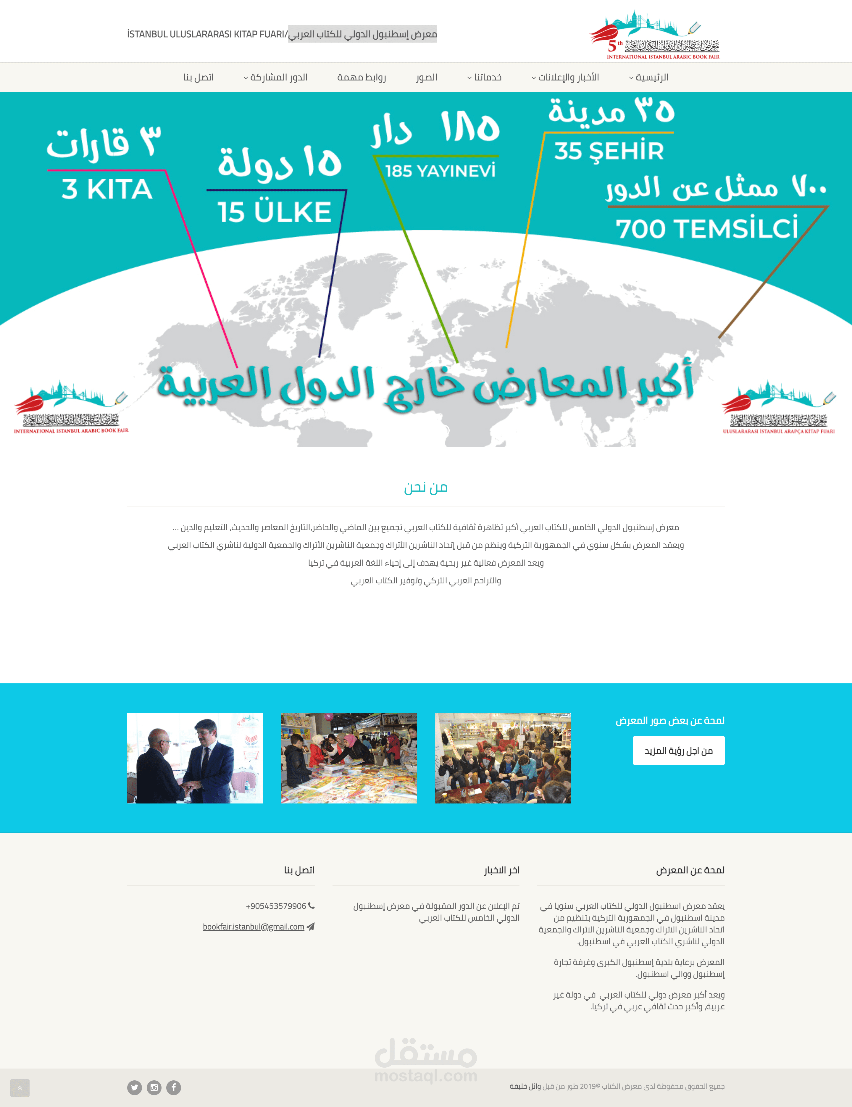 معرض إسطنبول الدولي للكتاب العربي