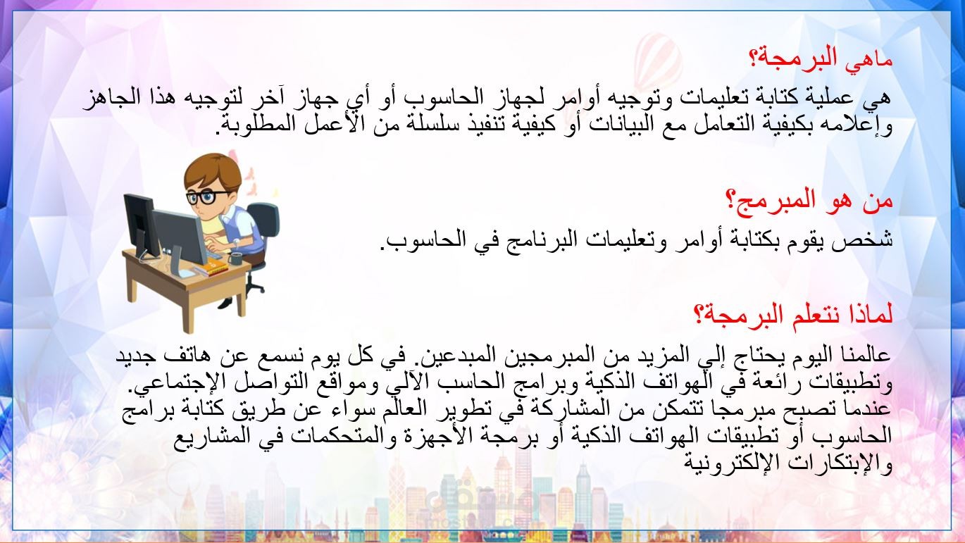 تصميم  دورة برنامج سكراتش على برنامج بوربوينت