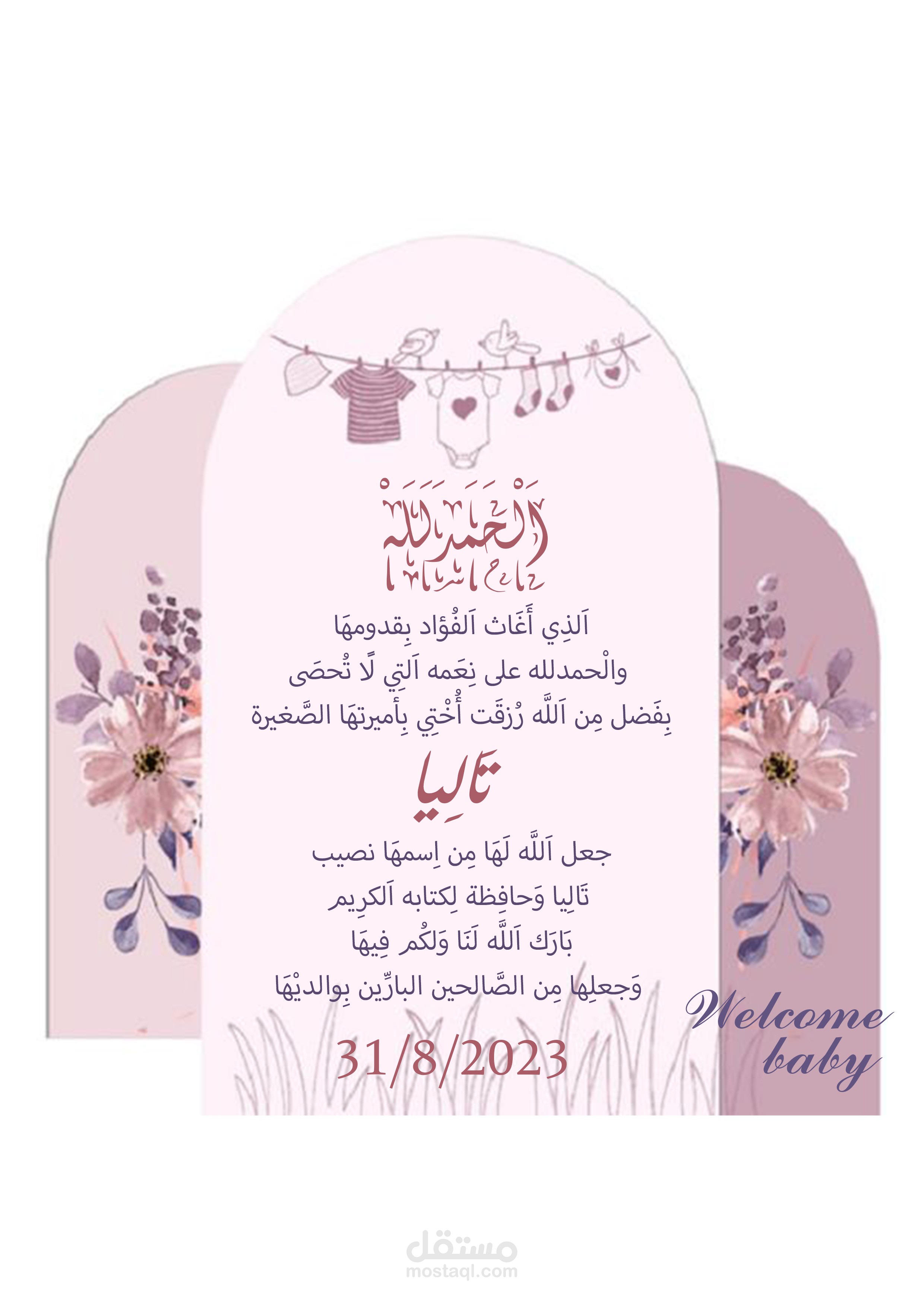 تصميم كرت دعوة 2D