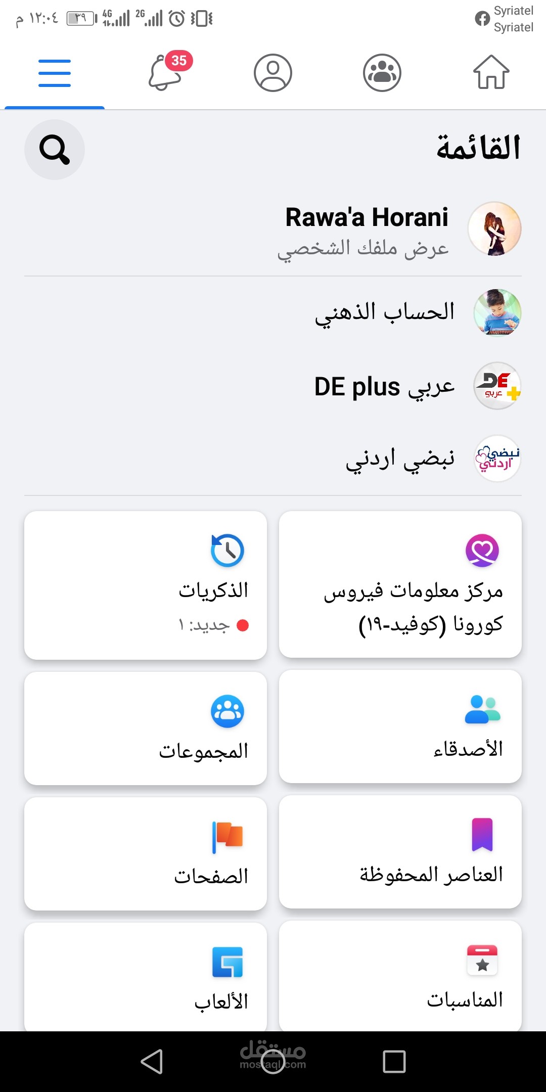 إدارة صفحة فيسبوك والترويج لها
