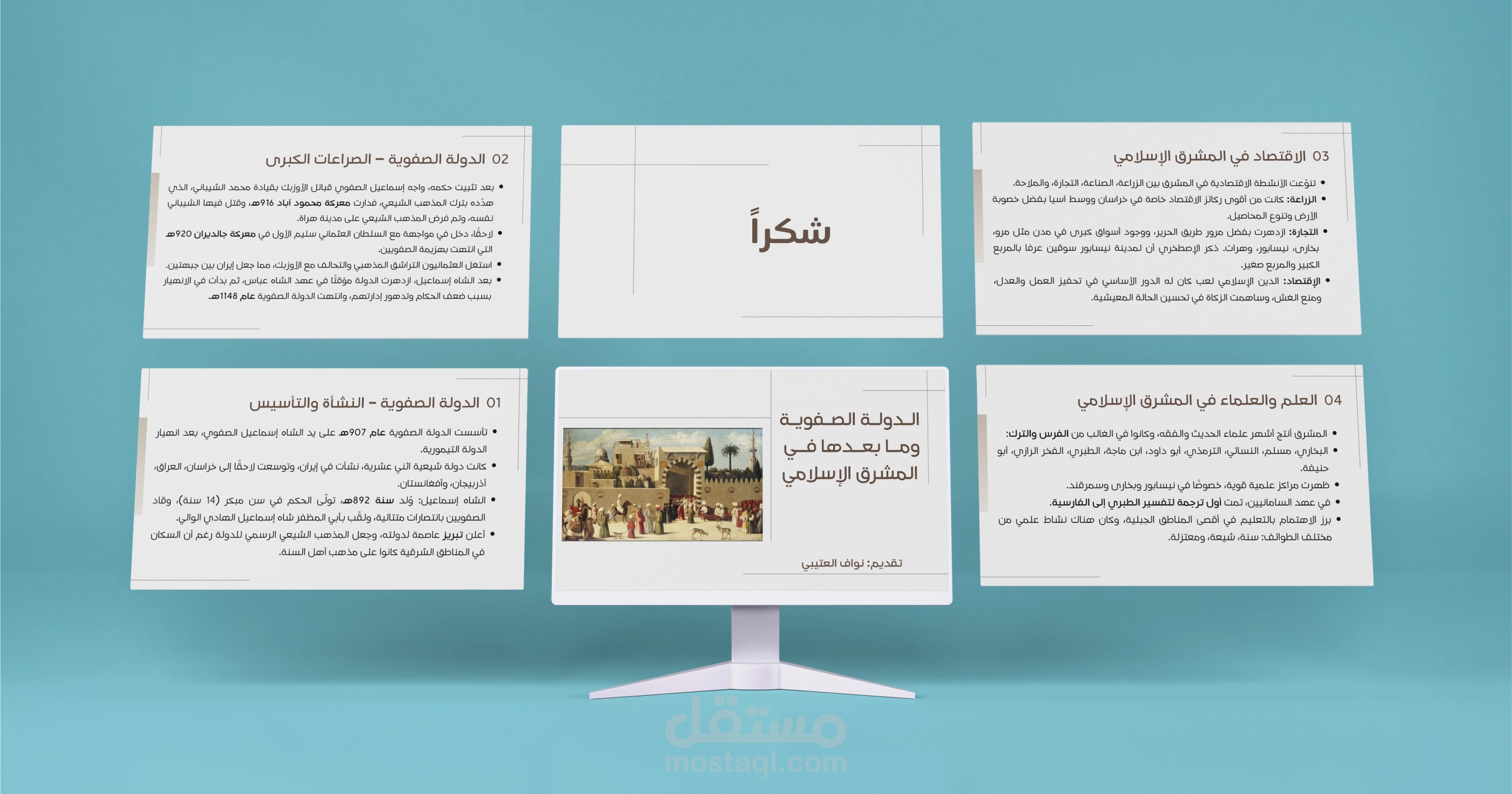 عرض تقديمي لموضوع تاريخي