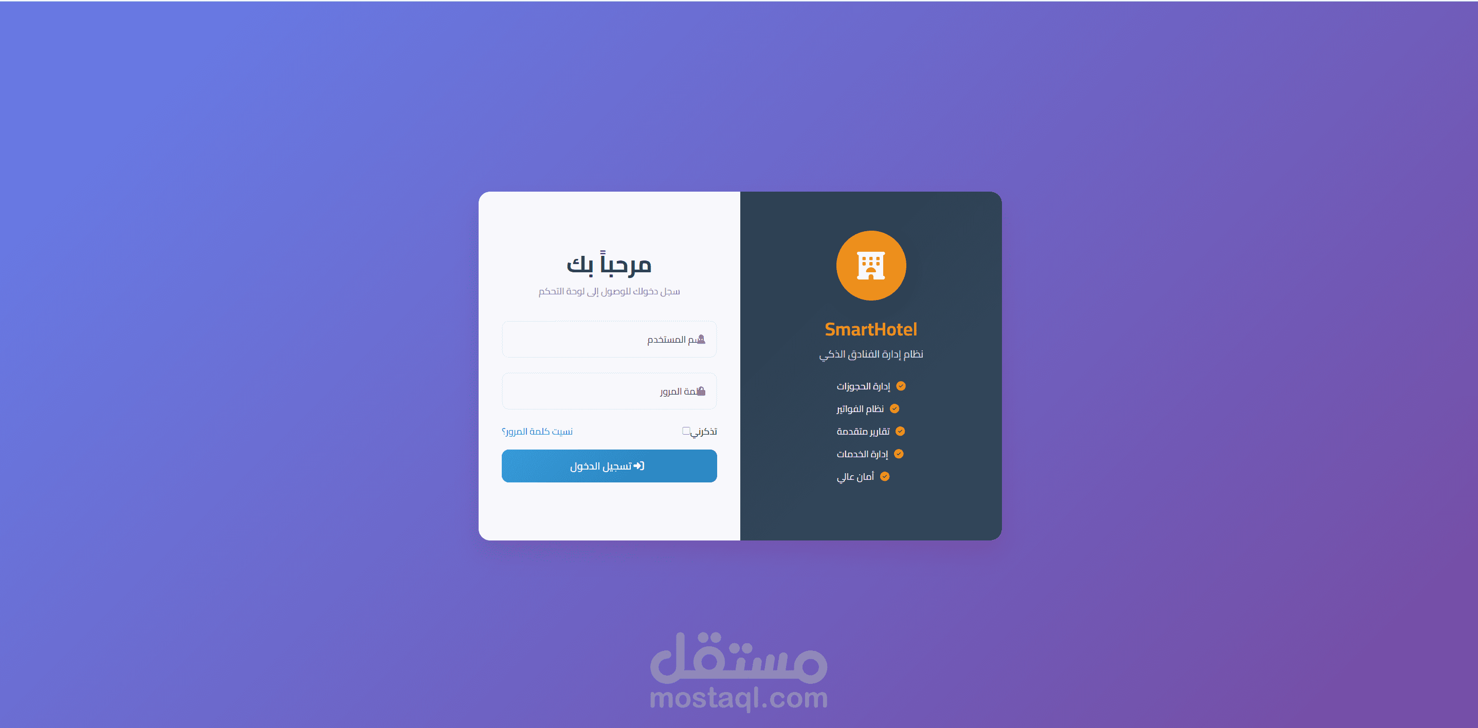 "نظام إدارة فنادق احترافي – نسخة أولية قابلة للتوسيع لشركات التطوير"