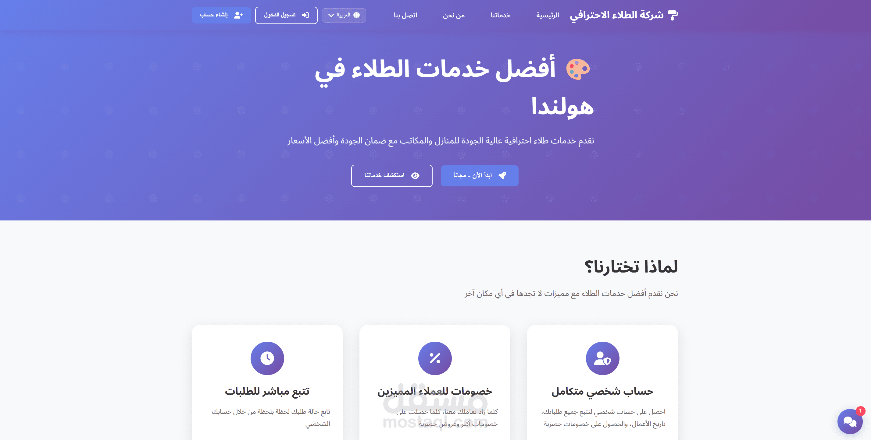 لوحة تحكم احترافية لإدارة شركة طلاء – نظام إدارة داخلي متكامل