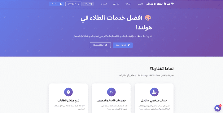 لوحة تحكم احترافية لإدارة شركة طلاء – نظام إدارة داخلي متكامل