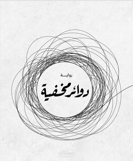 كتبت العديد من الروايات التاريخية والبوليسية