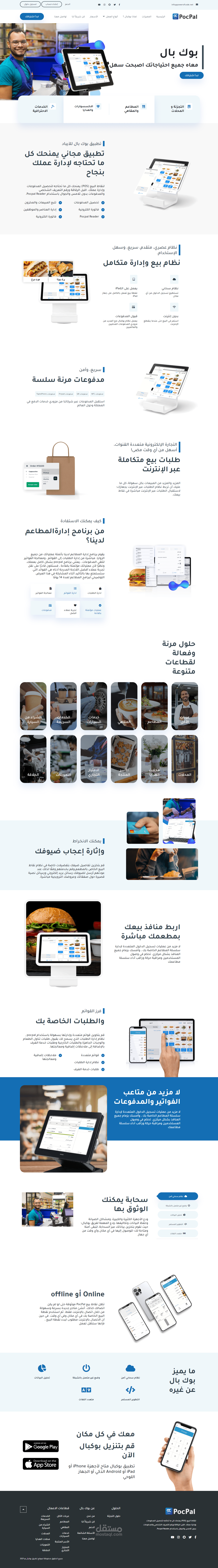 موقع تعريفي لتطبيق نقطة بيع