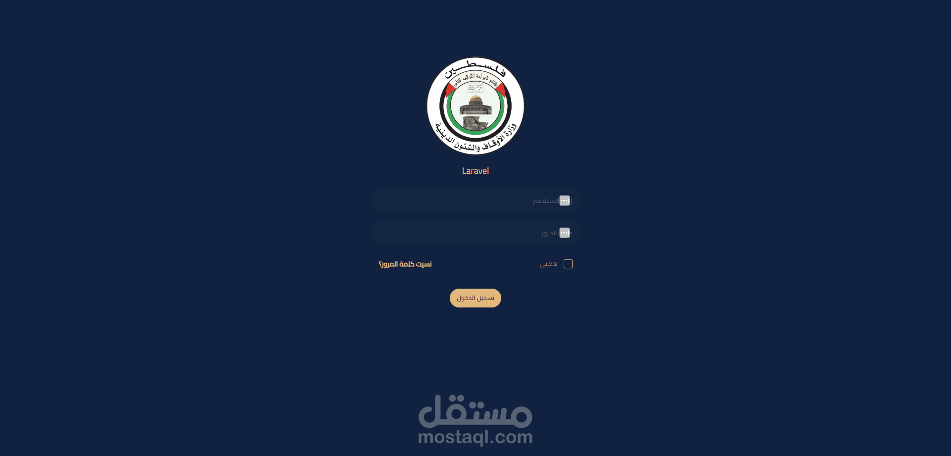 نظام إدارة المخازن في وزارة الأوقاف