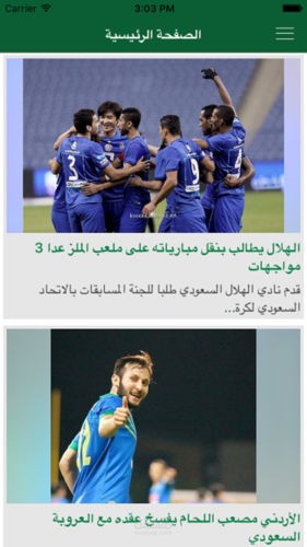 iOS: كرة القدم السعودية