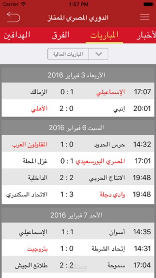 iOS: تطبيق كرة القدم المصرية