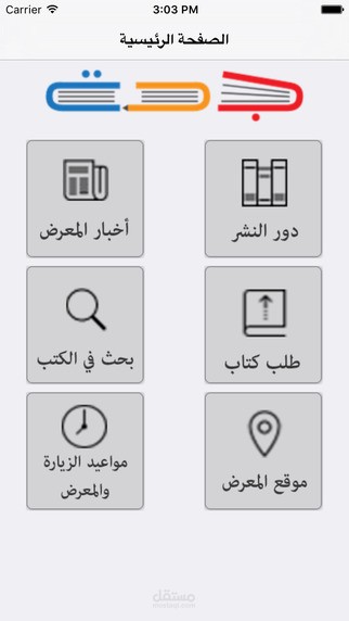 iOS: تطبيق معرض جدة الدولي