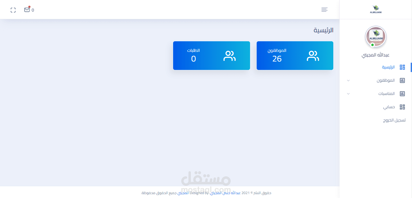 نظام للتحكم في أجازات الموظفين