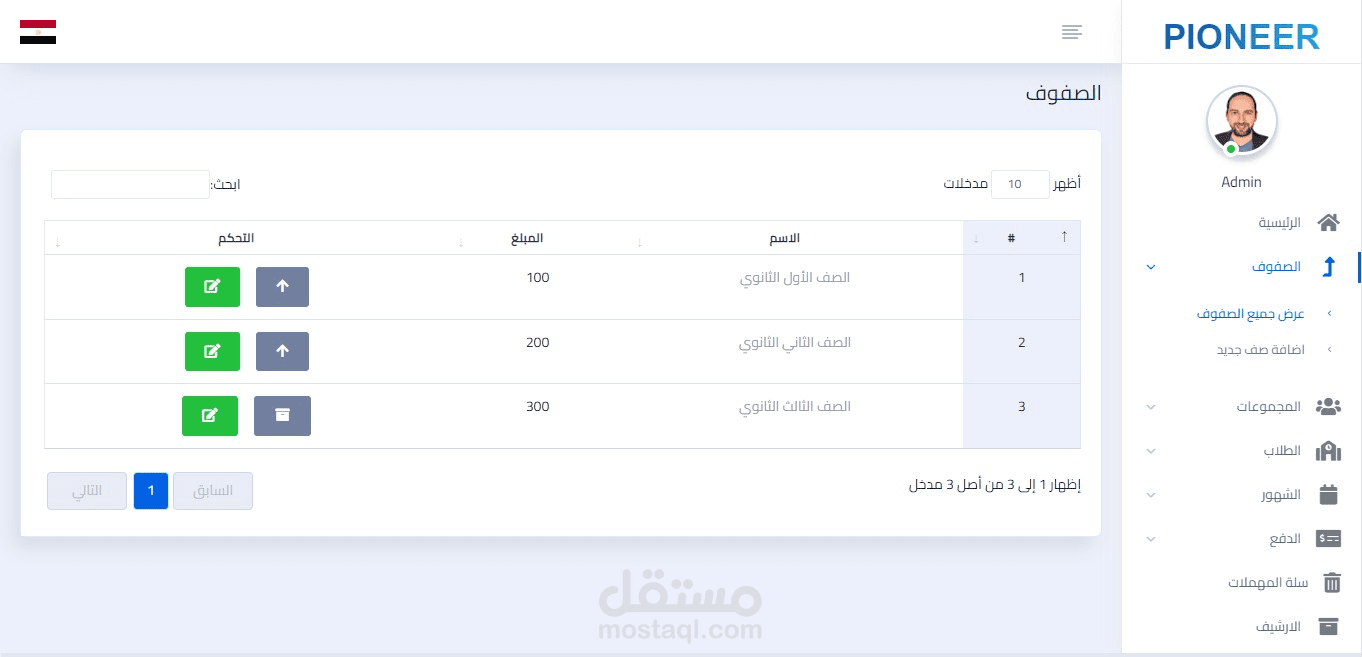 موقع Pioneer للدروس