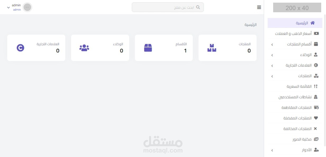 نظام ويب لادارة المنتجات و تصدير API لتطبيق الموبايل