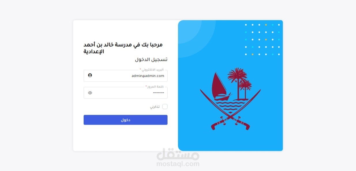 نظام ويب لادارة مدرسة في قطر و تنظيم سير العمل بين المعلمين و الطلاب