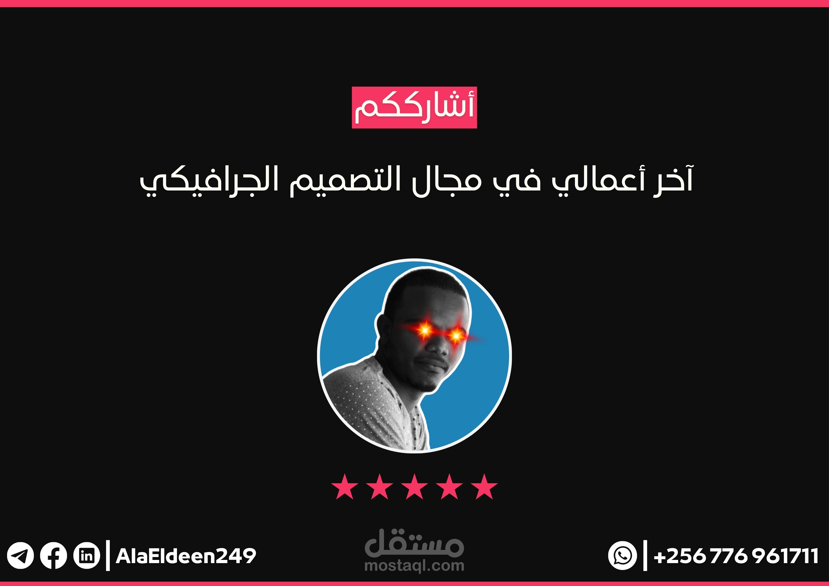 اخر أعمالي في مجال التصميم الجرافيكي