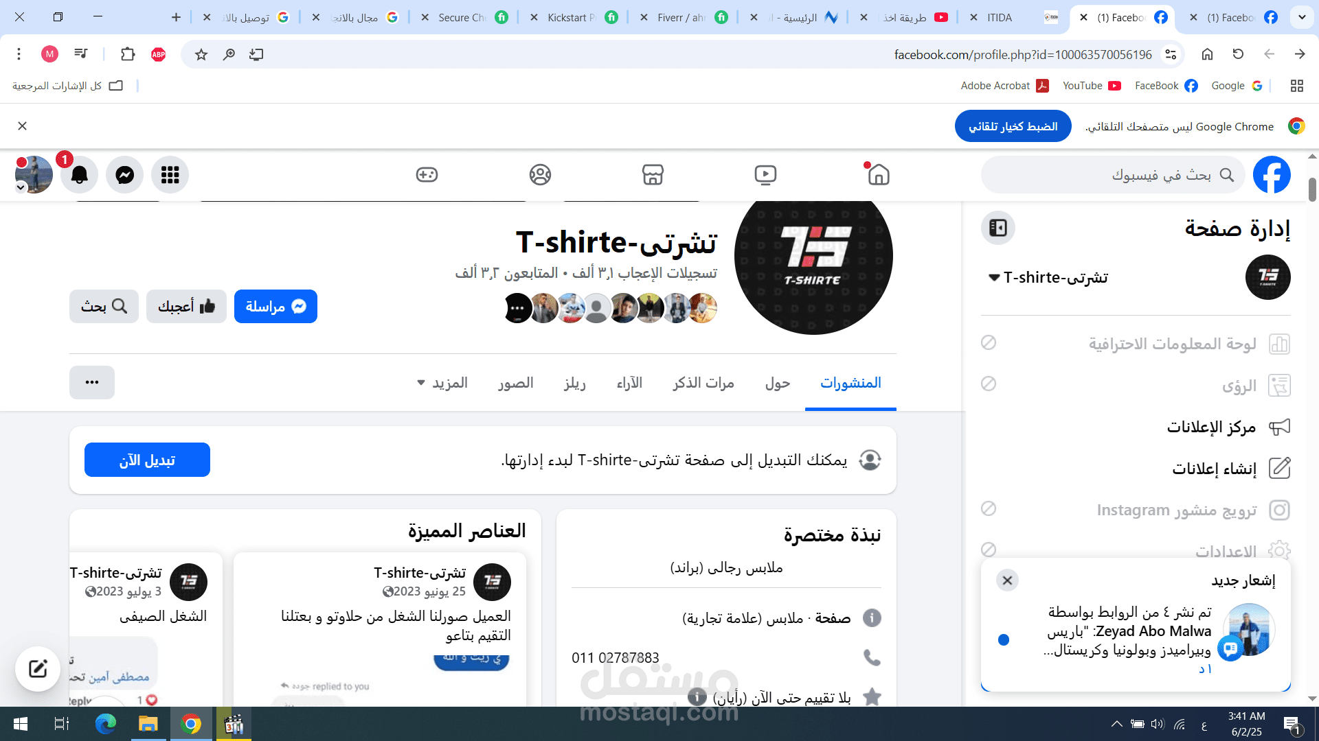 ادارة صفحات تواصل اجتماعى فيس بوك