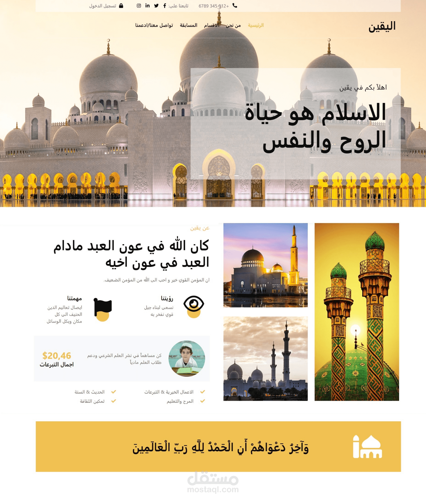 موقع اسلامي (يقين)