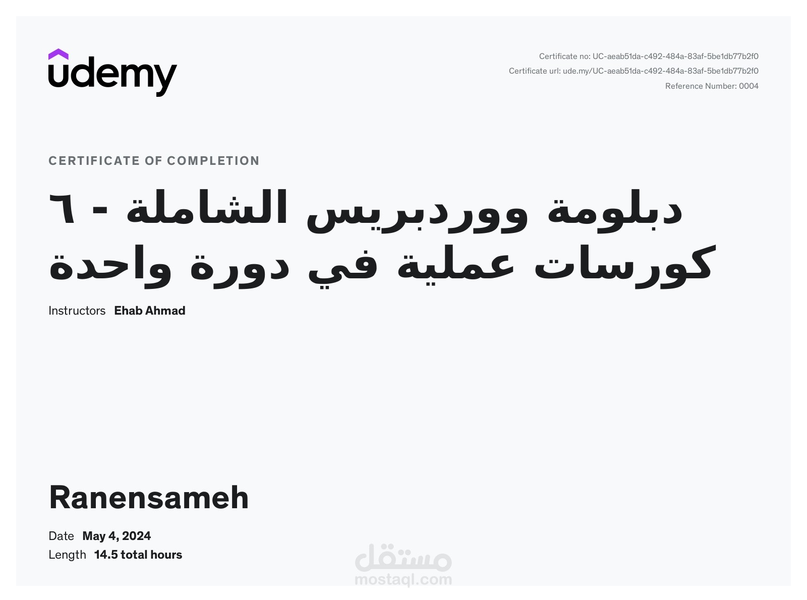 شهادة دورة ووردبريس