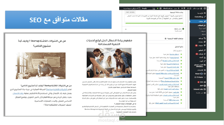 مقالات حسب شروط سيو