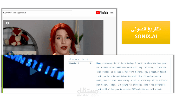 التفريغ الصوتي