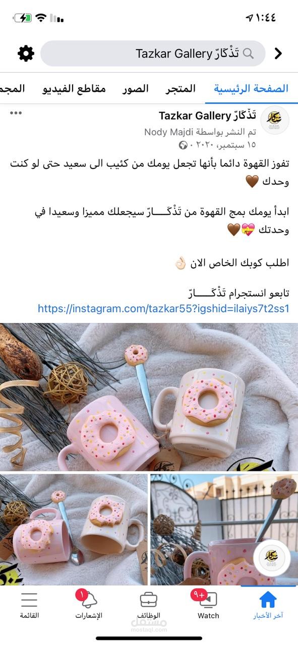 اداره حساب فيس بوك