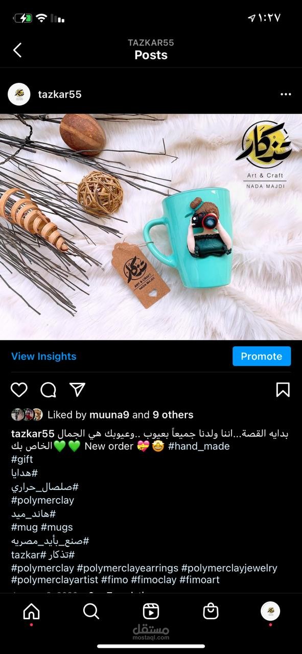 اداره حساب انستغرام
