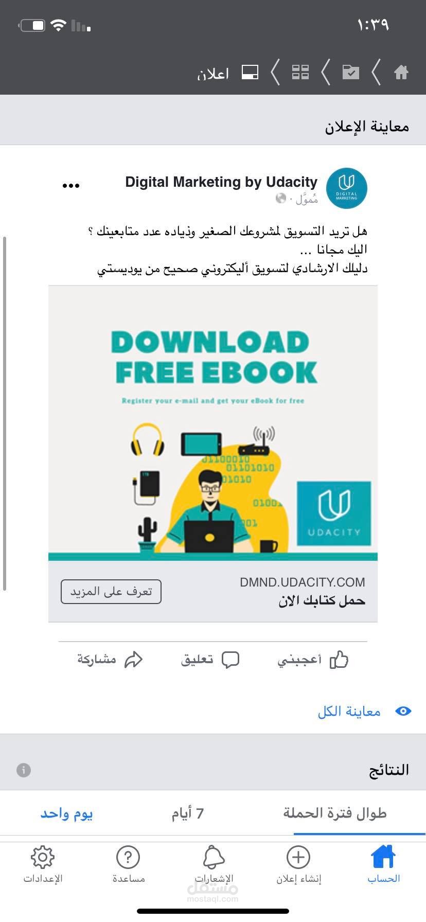 اعلان ممول لفيس بوك