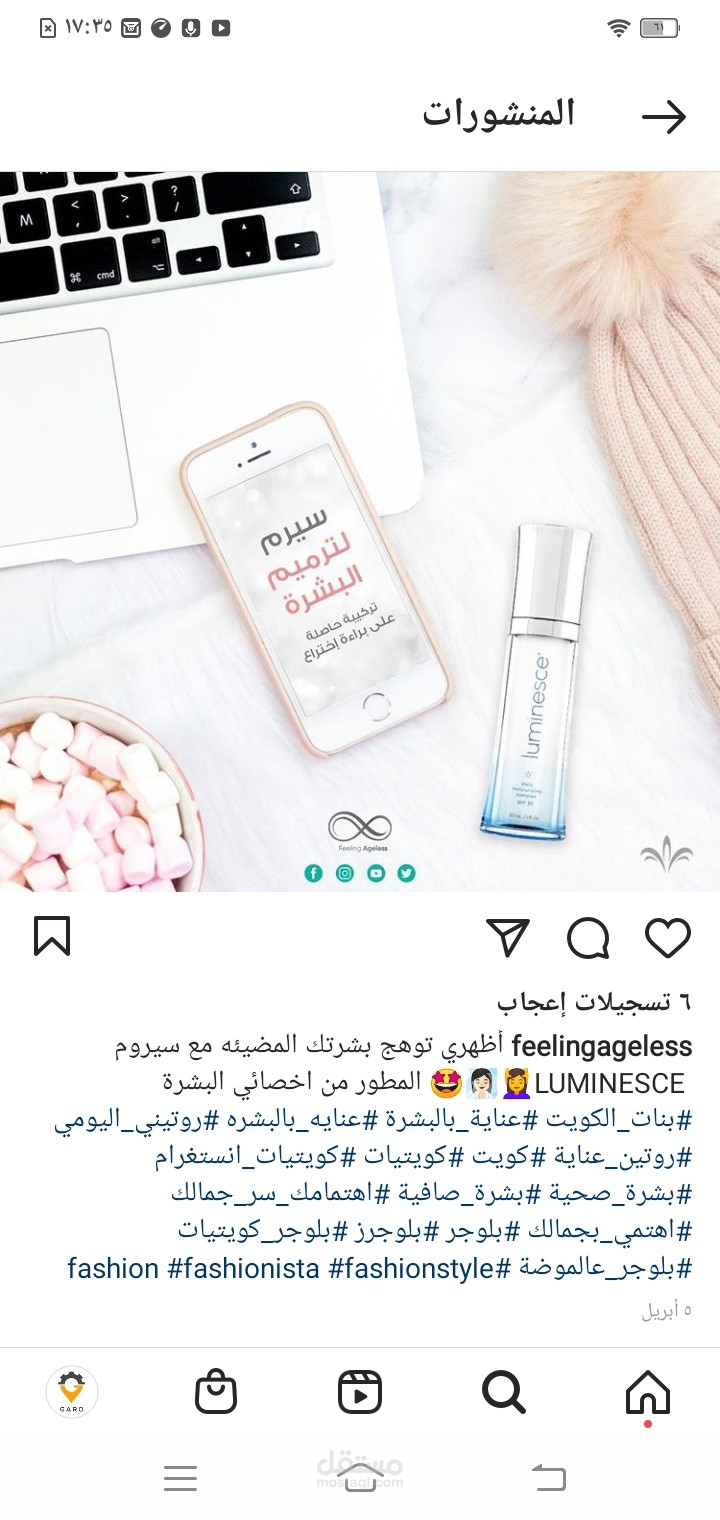 بعض المنشورات لحساب انستغرام وكتابه محتوى لمستحضرات العنايه بالبشره
