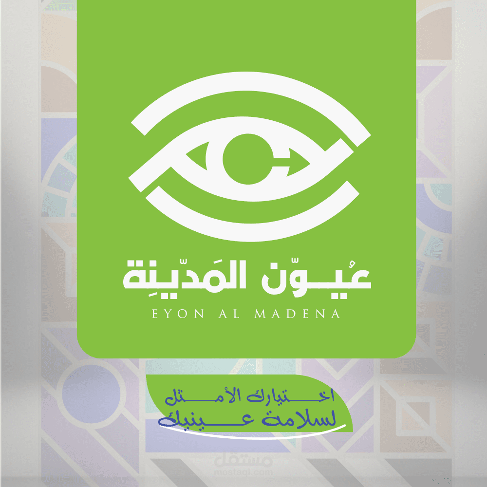 اداره حملات مستشفى عيون المدينه