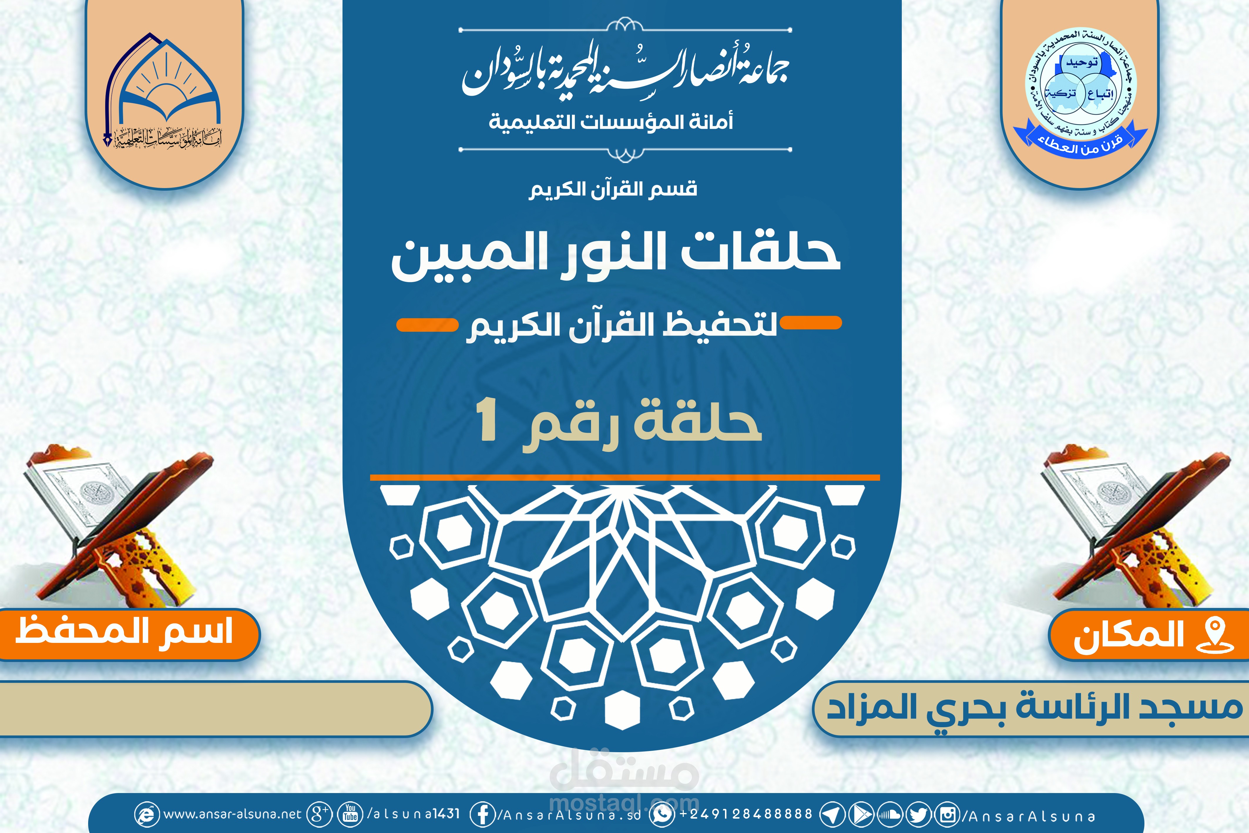 خلفية حلقة تحفيظ