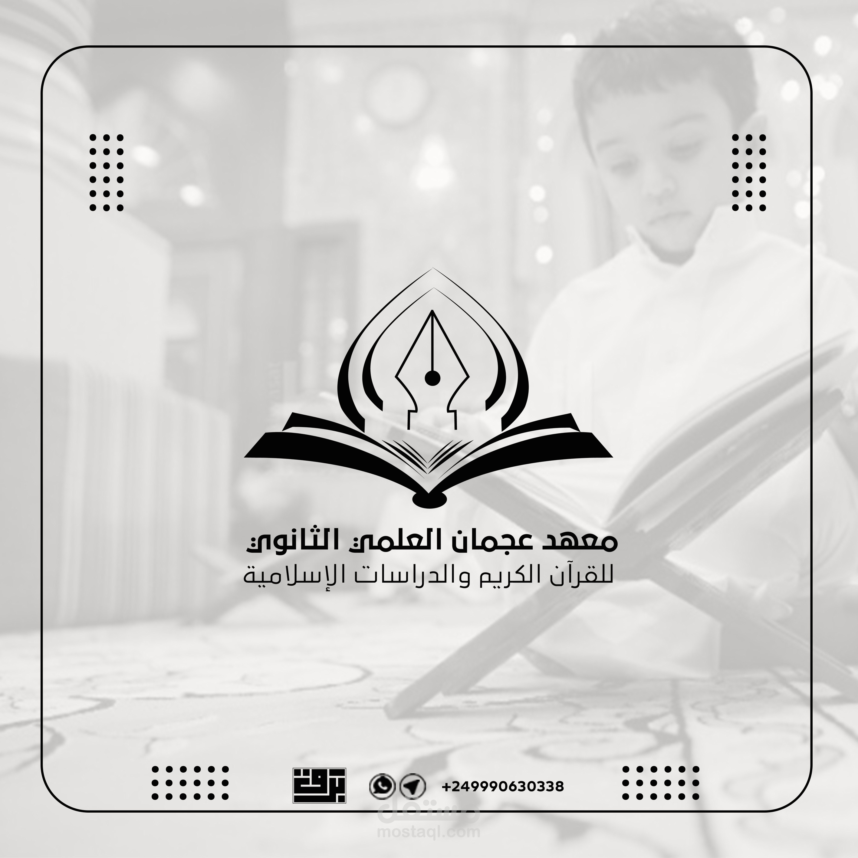 شعار معهد عجمان