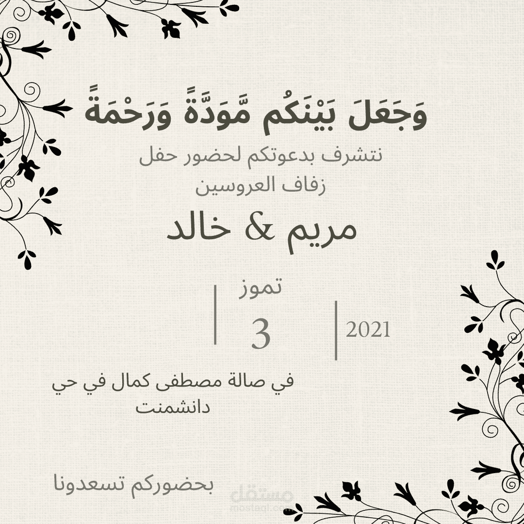 تصميم كرت دعوة