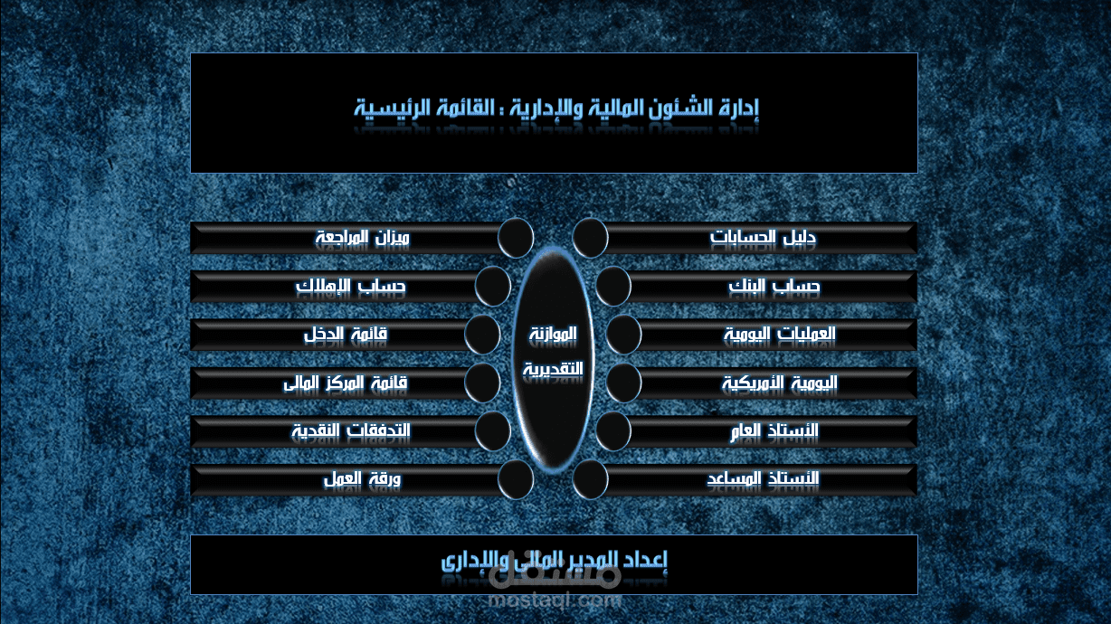 نظام محاسبى بالاكسيل