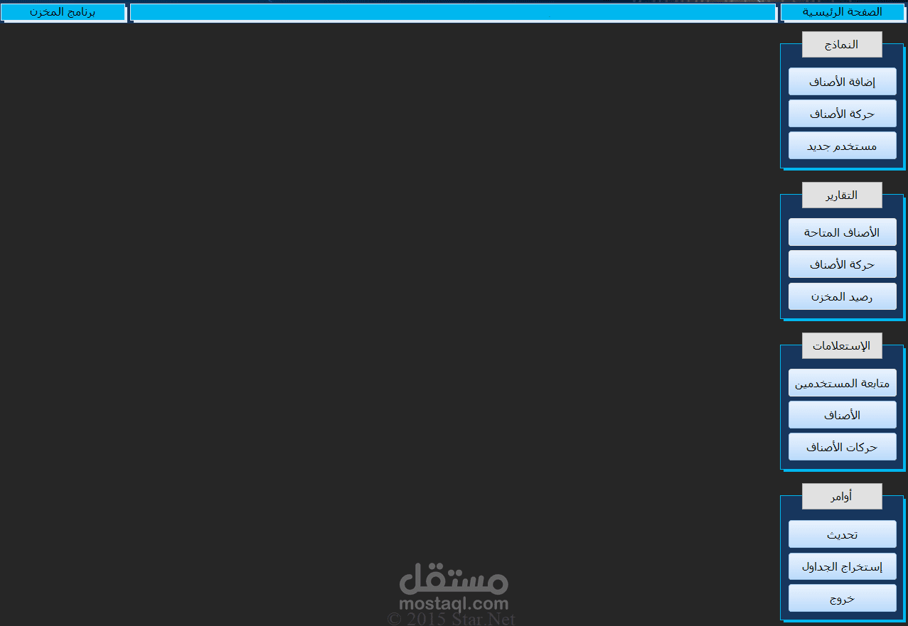 برنامج للمخزن بالاكسيس