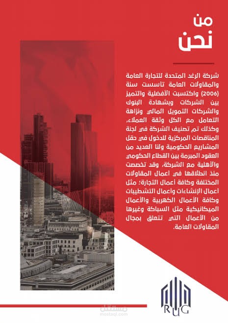 ملف وورد تعريفي لشركة