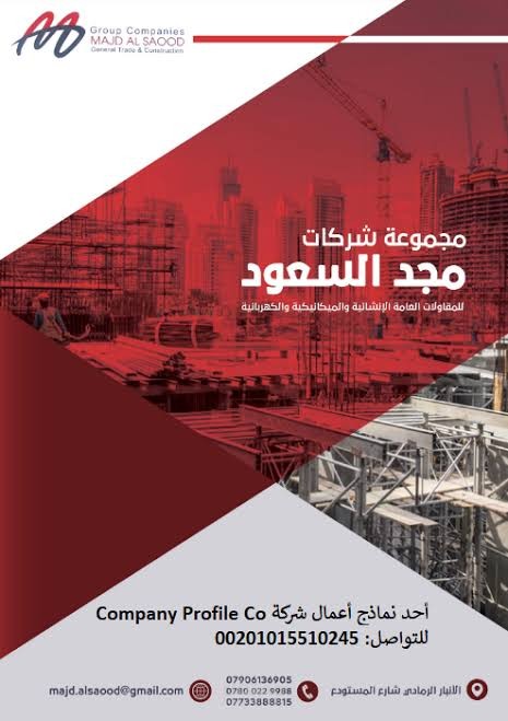 ملف pdf لشركة