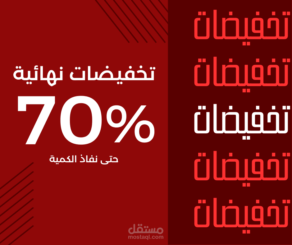 تصميم منشور لمتجر