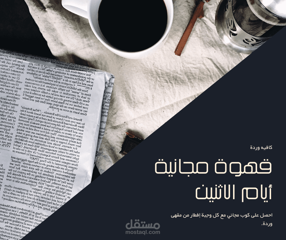 تصميم إعلان لمقهى جديد