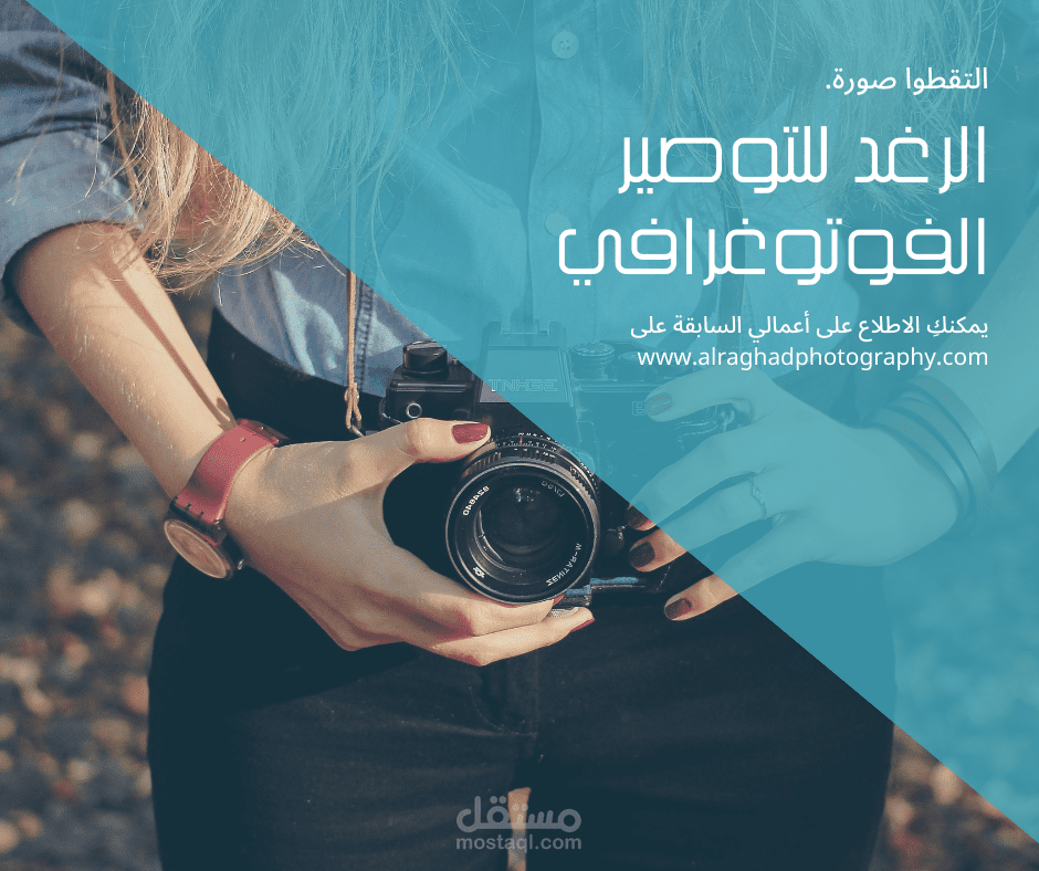 تصميم إعلان لأستوديو تصوير فوتوغرافي